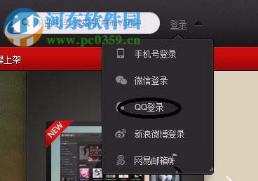 網(wǎng)易云音樂解除QQ綁定的方法