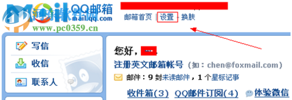 QQ郵箱設(shè)置獨立密碼的方法