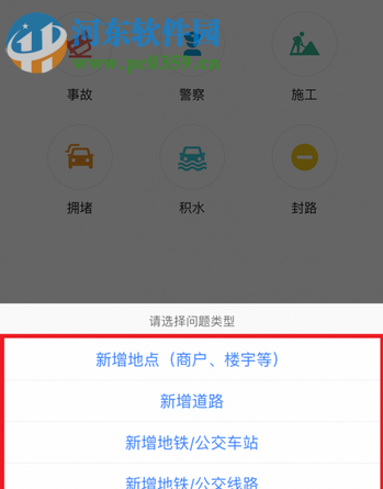 高德地圖怎么標注地點?高德地圖標注商戶、道路、地點的方法