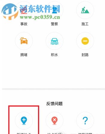 高德地圖怎么標注地點?高德地圖標注商戶、道路、地點的方法