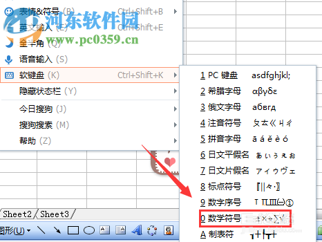 Excel輸入西格瑪(∑)符號的方法