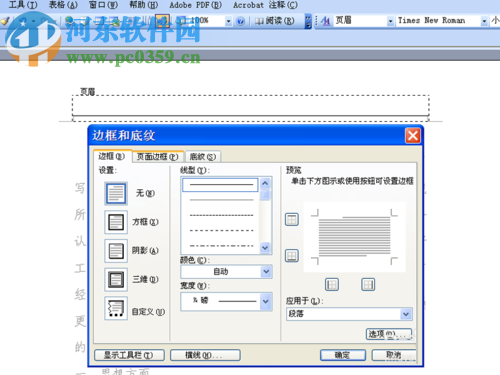 word去掉頁眉橫線的方法