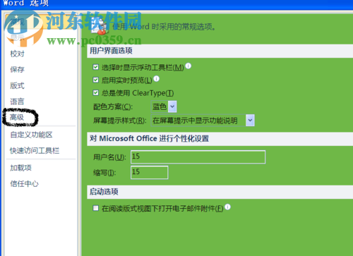 word2010默認輸入法設置的方法