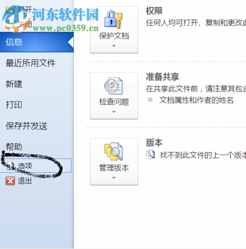 word2010默認輸入法設置的方法