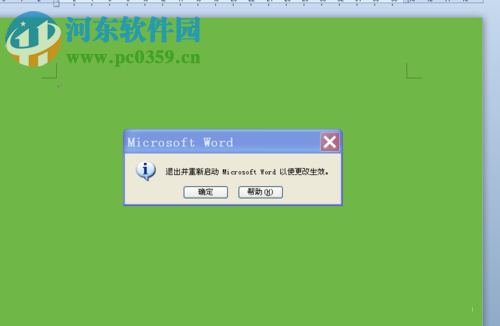 word2010默認輸入法設置的方法