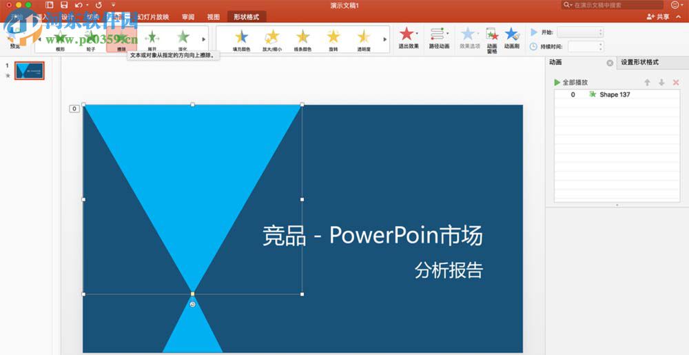 mac版 ppt添加多個(gè)動(dòng)畫(huà)效果的方法