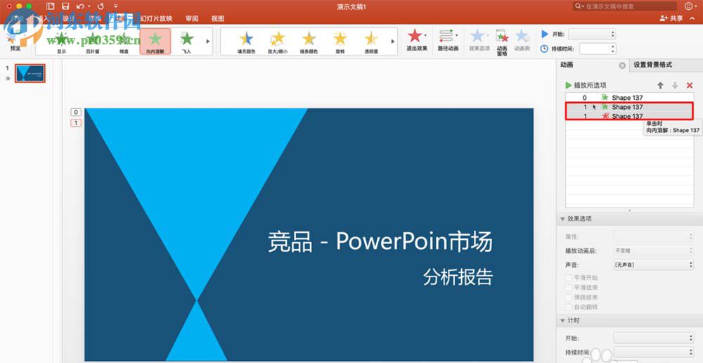 mac版 ppt添加多個(gè)動(dòng)畫(huà)效果的方法