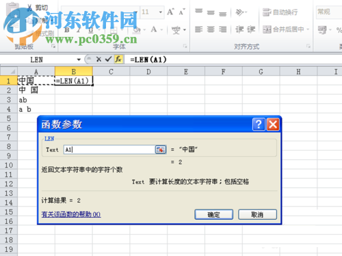excel使用len和lenb函數(shù)圖文教程