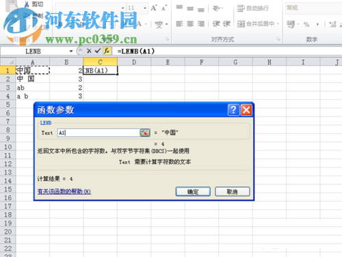 excel使用len和lenb函數(shù)圖文教程