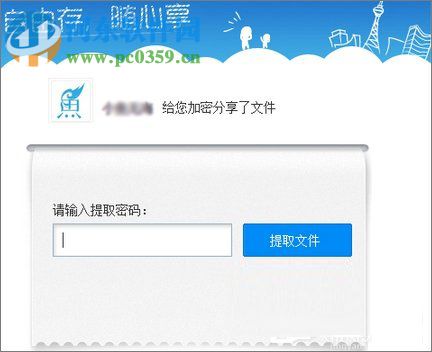 百度網(wǎng)盤提取碼設(shè)置方法