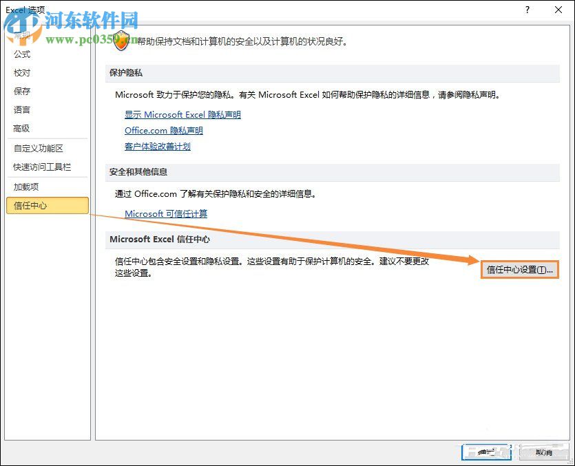Excel關(guān)閉隱私問(wèn)題警告窗口的方法