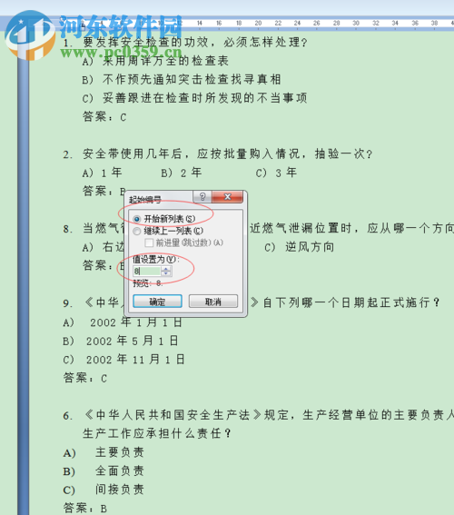 Word中的編號順序重新統(tǒng)一編排的方法