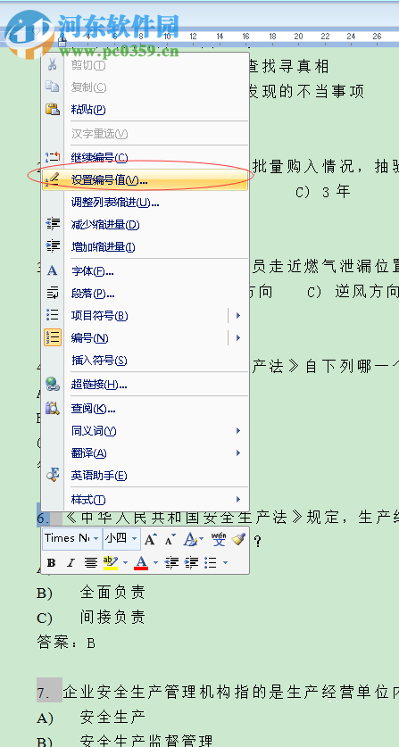 Word中的編號順序重新統(tǒng)一編排的方法