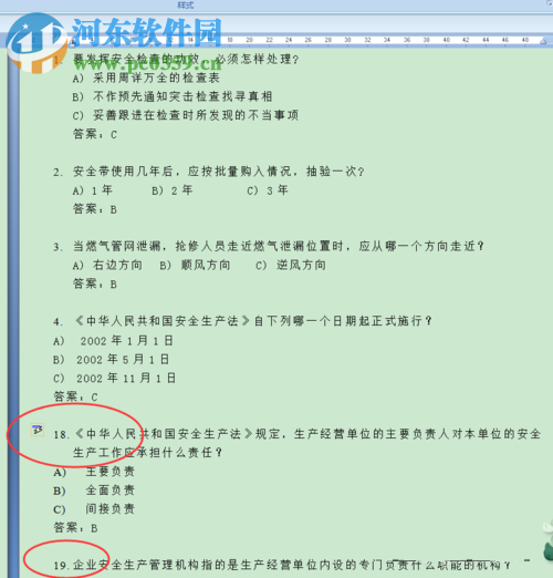 Word中的編號順序重新統(tǒng)一編排的方法