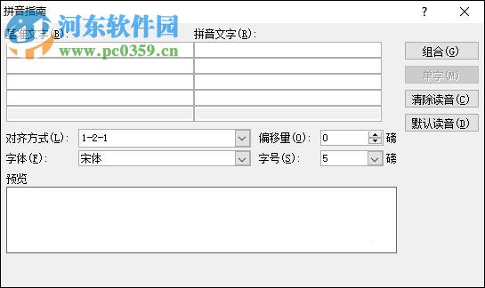 Word拼音聲調(diào)打出來的方法