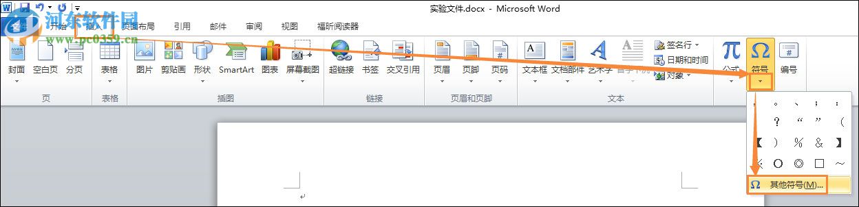 Word拼音聲調(diào)打出來的方法