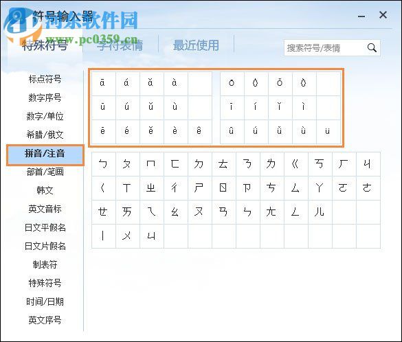 Word拼音聲調(diào)打出來的方法