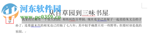 Word選中文字的方法