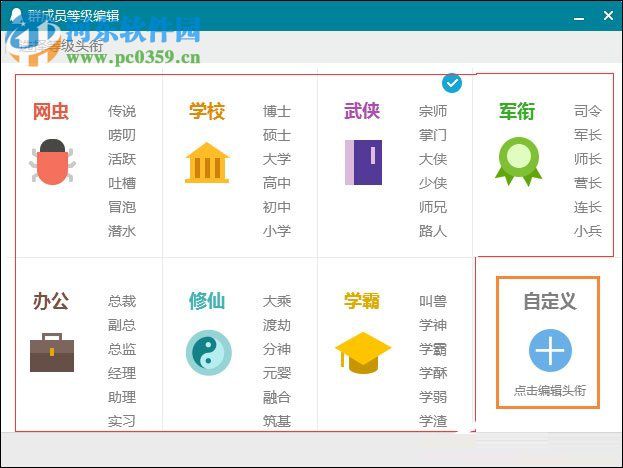 qq群頭銜設(shè)置的方法