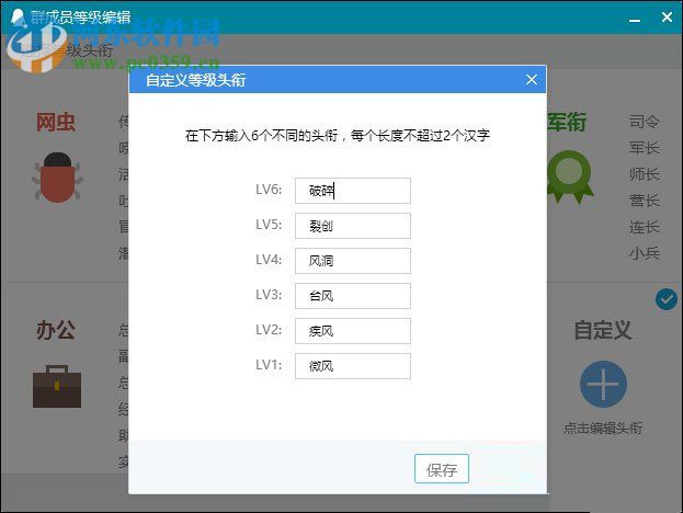qq群頭銜設(shè)置的方法