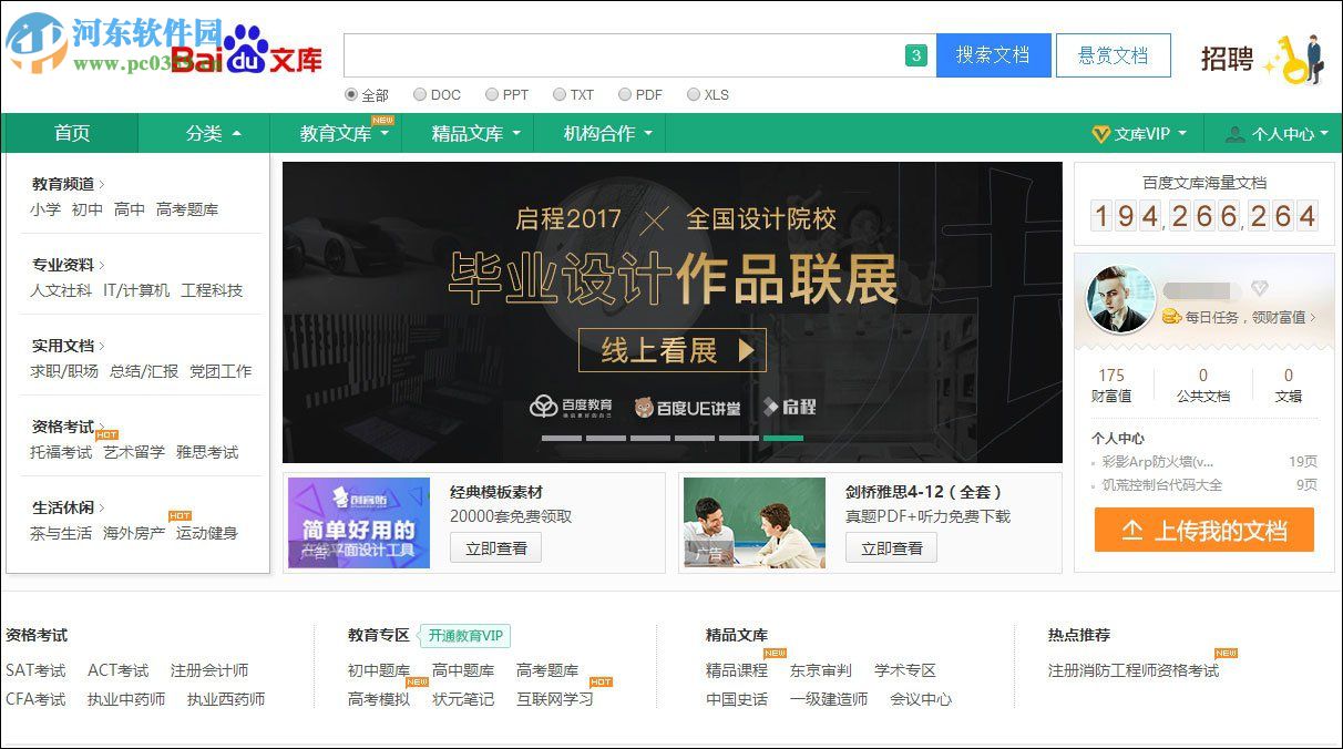 免費(fèi)下載百度文庫(kù)的方法介紹