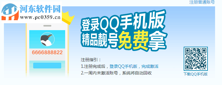 如何申請QQ靚號碼？申請qq靚號碼的方法