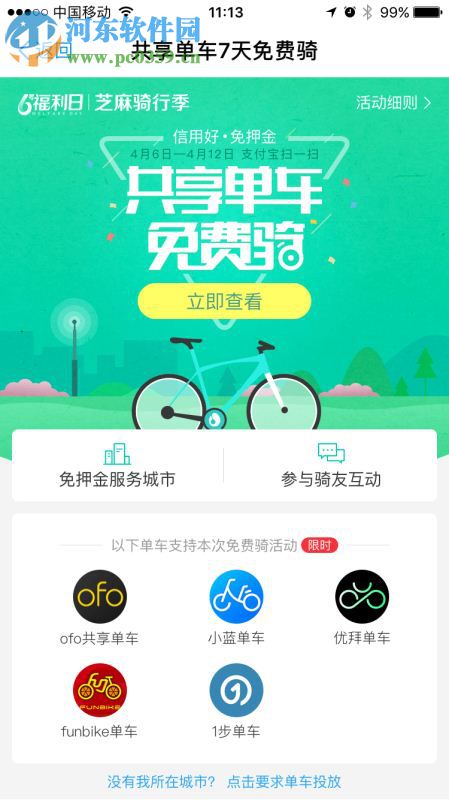 支付寶怎么騎自行車?使用支付寶租單車的方法