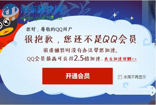 QQ會員怎么取消?取消QQ會員的方法