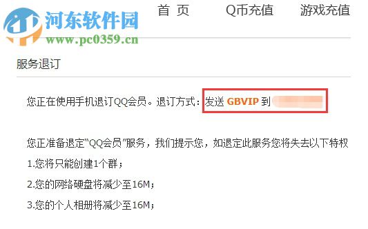 QQ會員怎么取消?取消QQ會員的方法