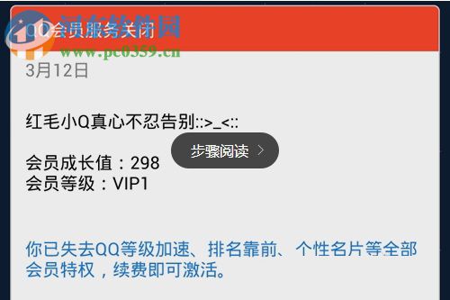 QQ會員怎么取消?取消QQ會員的方法