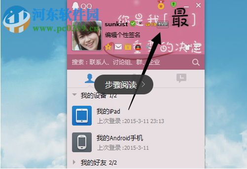 QQ會員怎么取消?取消QQ會員的方法