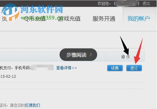 QQ會員怎么取消?取消QQ會員的方法