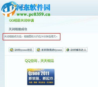 QQ相冊圖標應該怎么熄滅？熄滅QQ相冊圖標的方法