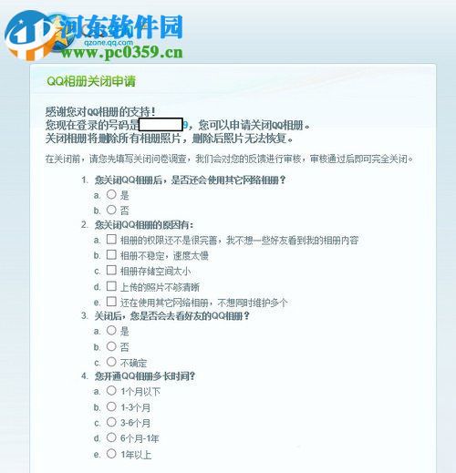 QQ相冊圖標應該怎么熄滅？熄滅QQ相冊圖標的方法