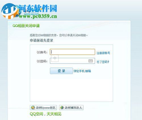 QQ相冊圖標應該怎么熄滅？熄滅QQ相冊圖標的方法