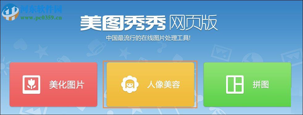 美圖秀秀網(wǎng)頁版怎么在線制作圖片?美圖秀秀網(wǎng)頁版在線制作圖片的方法