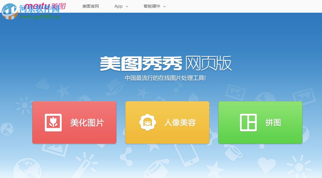 美圖秀秀網(wǎng)頁版怎么在線制作圖片?美圖秀秀網(wǎng)頁版在線制作圖片的方法