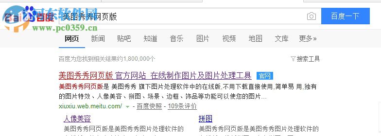 美圖秀秀網(wǎng)頁版怎么在線制作圖片?美圖秀秀網(wǎng)頁版在線制作圖片的方法