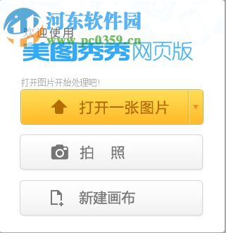 美圖秀秀網(wǎng)頁版怎么在線制作圖片?美圖秀秀網(wǎng)頁版在線制作圖片的方法