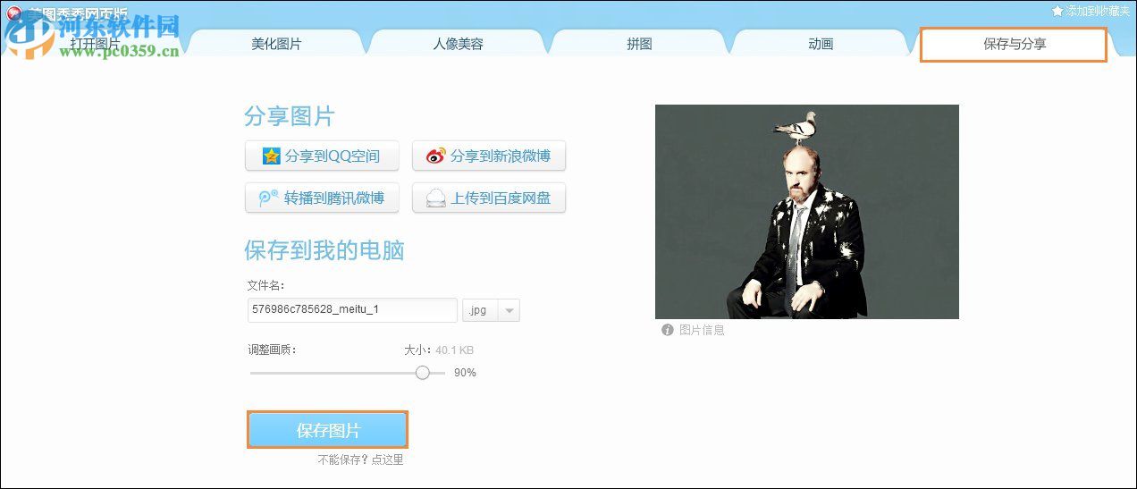 美圖秀秀網(wǎng)頁版怎么在線制作圖片?美圖秀秀網(wǎng)頁版在線制作圖片的方法