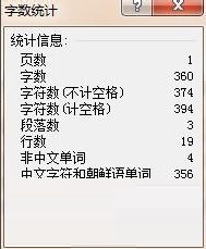 word字數統計在哪里?word字數統計查看方法