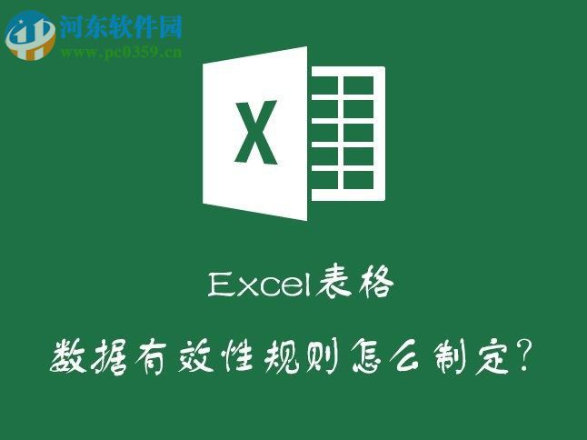 excel如何防止數(shù)據(jù)錄入出錯？excel防止錄入出錯的方法