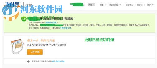 支付寶怎么開通？支付寶開戶流程