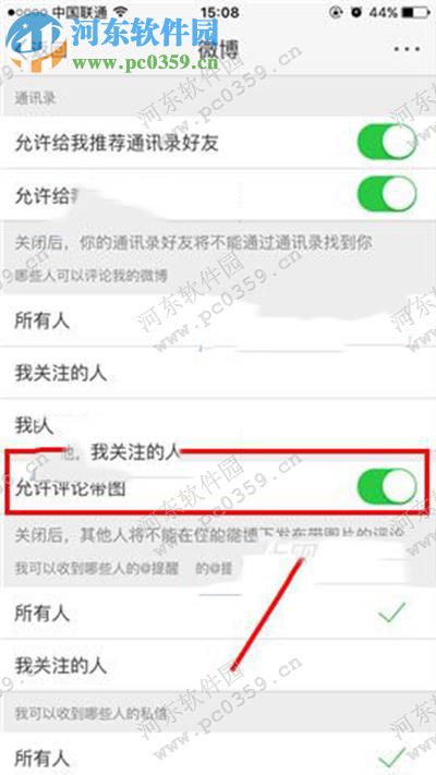 新浪微博怎么關閉帶圖評論功能?微博禁止評論帶圖方法
