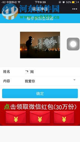 朋友圈大樓表白嫁給我吧生成器怎么弄？大樓表白嫁給我吧生成制作方法