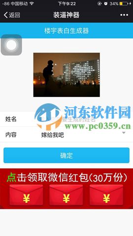 朋友圈大樓表白嫁給我吧生成器怎么弄？大樓表白嫁給我吧生成制作方法