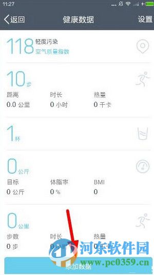 手機(jī)QQ2016打開(kāi)QQ健康應(yīng)用功能的方法