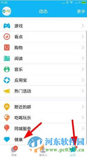 手機(jī)QQ2016打開(kāi)QQ健康應(yīng)用功能的方法