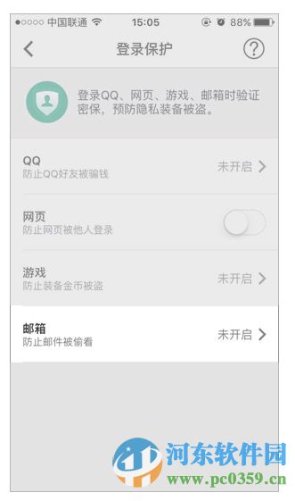 qq郵箱登錄保護功能是什么?如何設置QQ郵箱保護功能