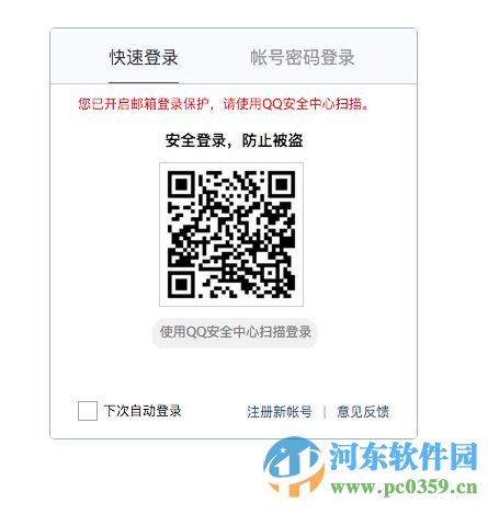 qq郵箱登錄保護功能是什么?如何設置QQ郵箱保護功能